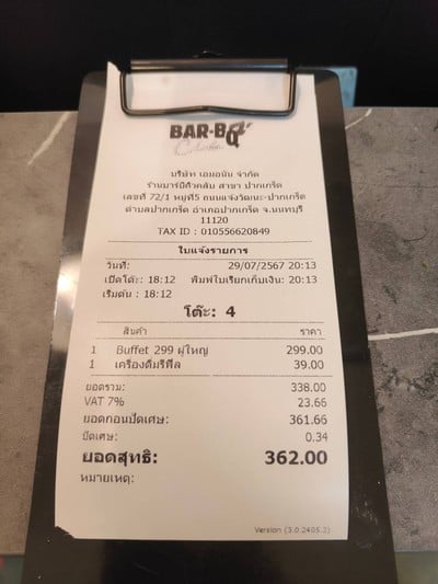 ใบแจ้งรายการอาหาร
