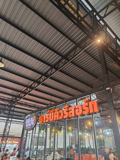 หน้าร้าน