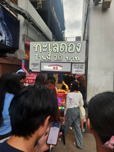 หน้าร้าน