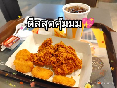 ดีลสุดคุ้มม