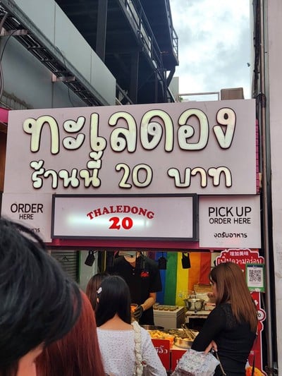 หน้าร้าน