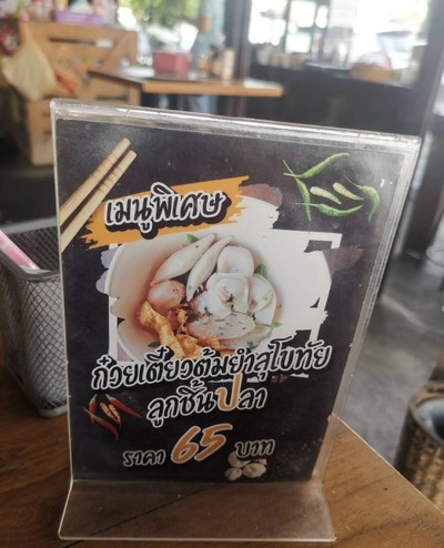 ป้ายราคาหรือสมุดเมนู