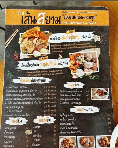ป้ายราคาหรือสมุดเมนู