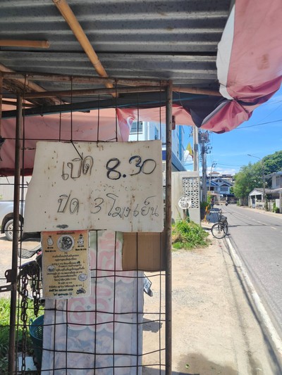 หน้าร้าน