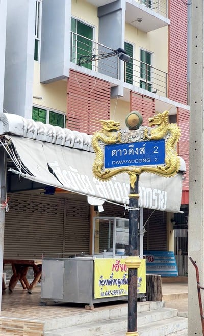 อื่นๆ