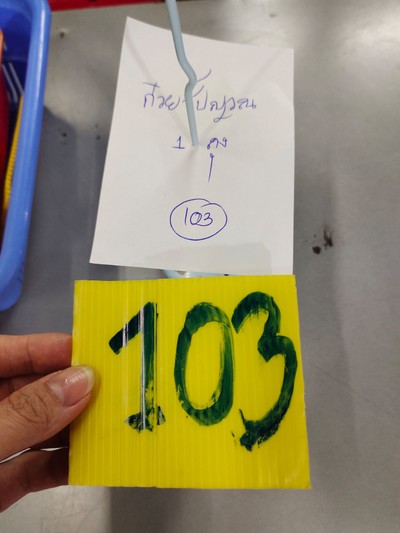 ป้ายราคาหรือสมุดเมนู