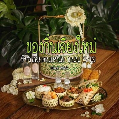Khaw soy kon near @Chinat17000 New Bridge Road, next to Siam Mitr Electric PCL.