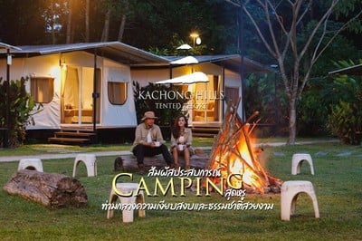 Camping ที่ตรัง