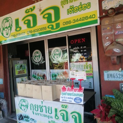 หน้าร้าน