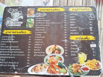 ป้ายราคาหรือสมุดเมนู