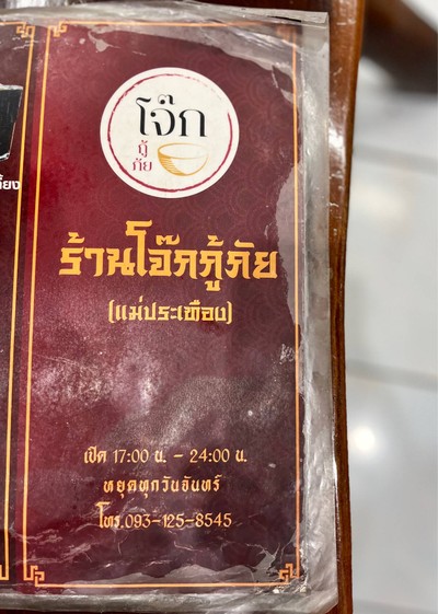 📜 เมนูกู้ภัย.