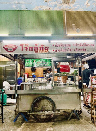 🍲 โจ๊กกู้ภัย (แม่ประเทือง) @หัวหิน ประจบคีรีขันธ์