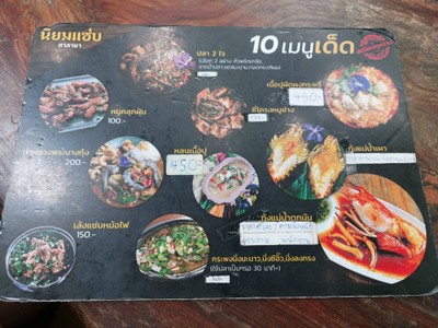 ป้ายราคาหรือสมุดเมนู