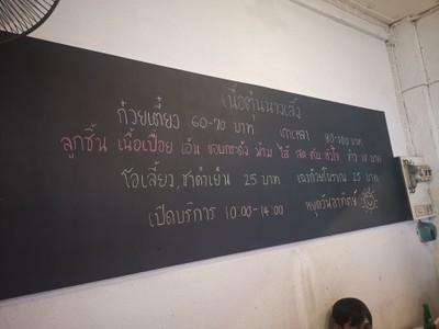 ป้ายราคาหรือสมุดเมนู