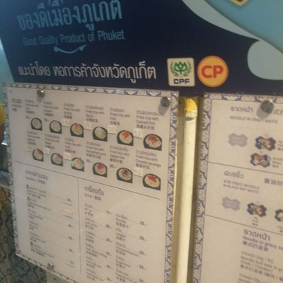 ป้ายราคาหรือสมุดเมนู