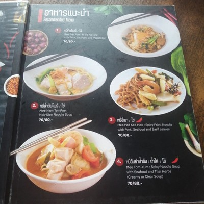 ป้ายราคาหรือสมุดเมนู