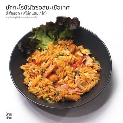 บ้านบ้าน - จานเดียว / เส้น / ทานเล่น / ของหวานและเครื่องดื่ม