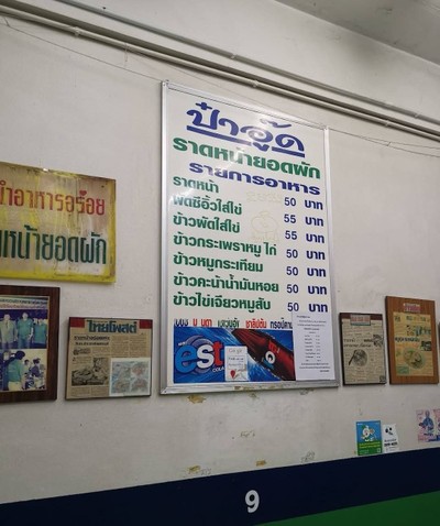 ป้ายราคาหรือสมุดเมนู