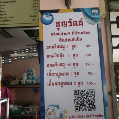 ป้ายราคาหรือสมุดเมนู