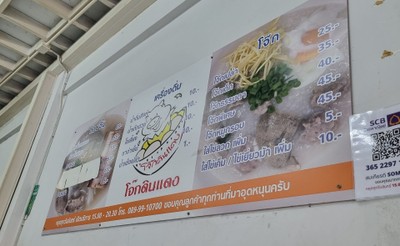 ป้ายราคาหรือสมุดเมนู