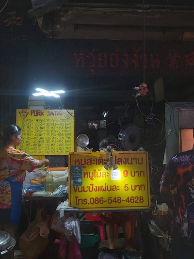 หน้าร้าน