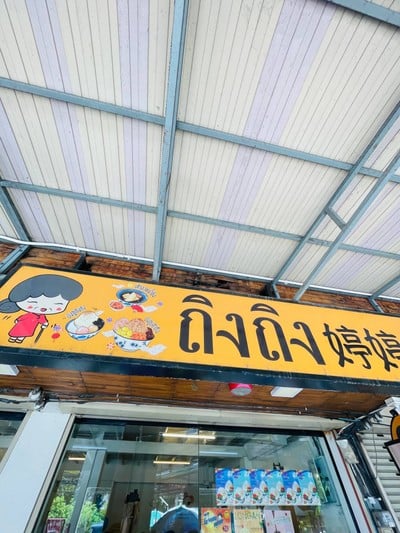 อื่นๆ