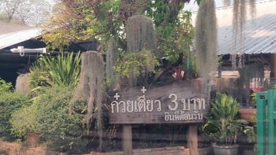หน้าร้าน