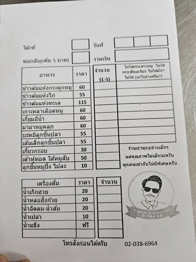 ป้ายราคาหรือสมุดเมนู