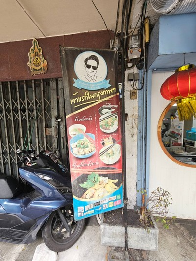หน้าร้าน