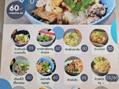 ป้ายราคาหรือสมุดเมนู
