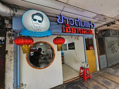 หน้าร้าน