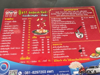 ป้ายราคาหรือสมุดเมนู