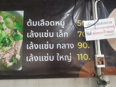 ป้ายราคาหรือสมุดเมนู