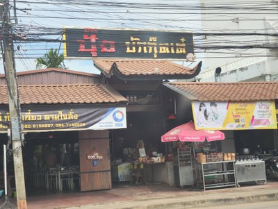 หน้าร้าน