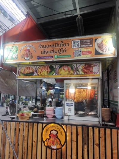 หน้าร้าน