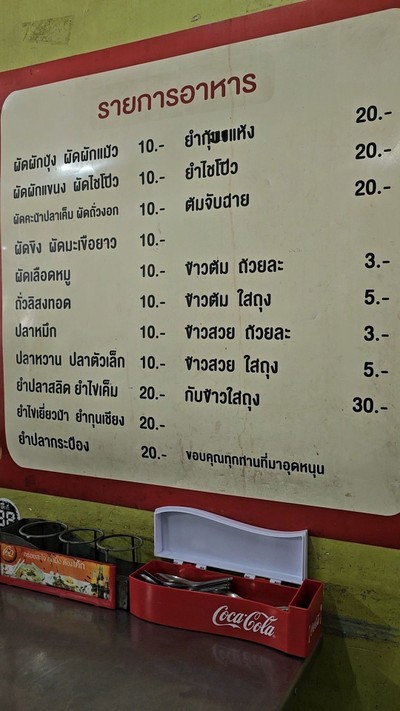 ป้ายราคาหรือสมุดเมนู