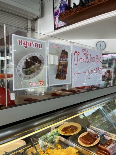 ข้าวหมูกรอบ