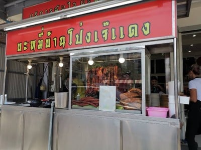 หน้าร้าน