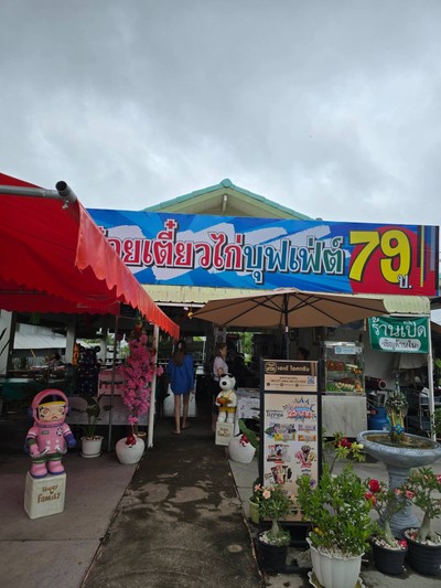 หน้าร้าน