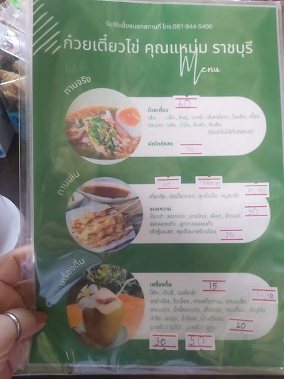 ป้ายราคาหรือสมุดเมนู