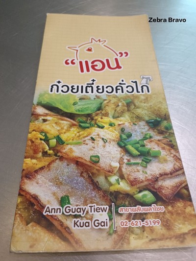 ป้ายราคาหรือสมุดเมนู