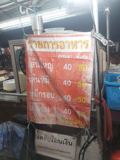 ป้ายราคาหรือสมุดเมนู