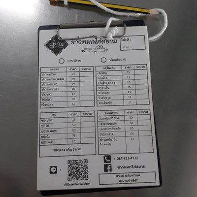 ป้ายราคาหรือสมุดเมนู