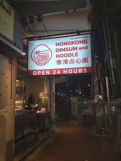 หน้าร้าน