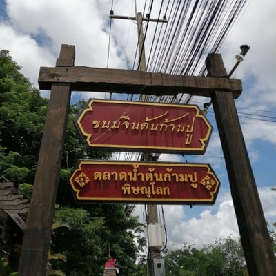 หน้าร้าน