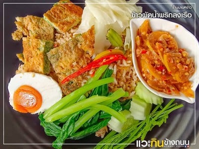 ข้าวน้ำพริกลงเรือ