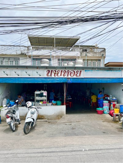 🍜 นายหอย @หัวหิน ประจวบคีรีขันธ์