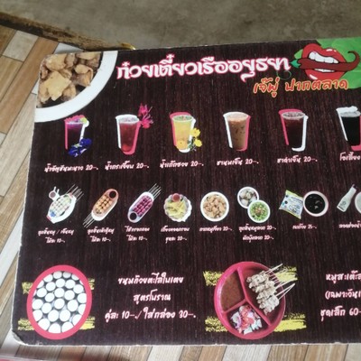 อาหาร หรือ เครื่องดื่ม