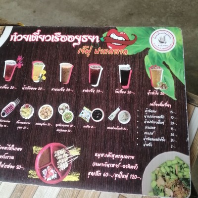 ป้ายราคาหรือสมุดเมนู