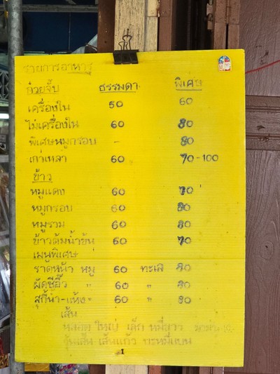 ป้ายราคาหรือสมุดเมนู